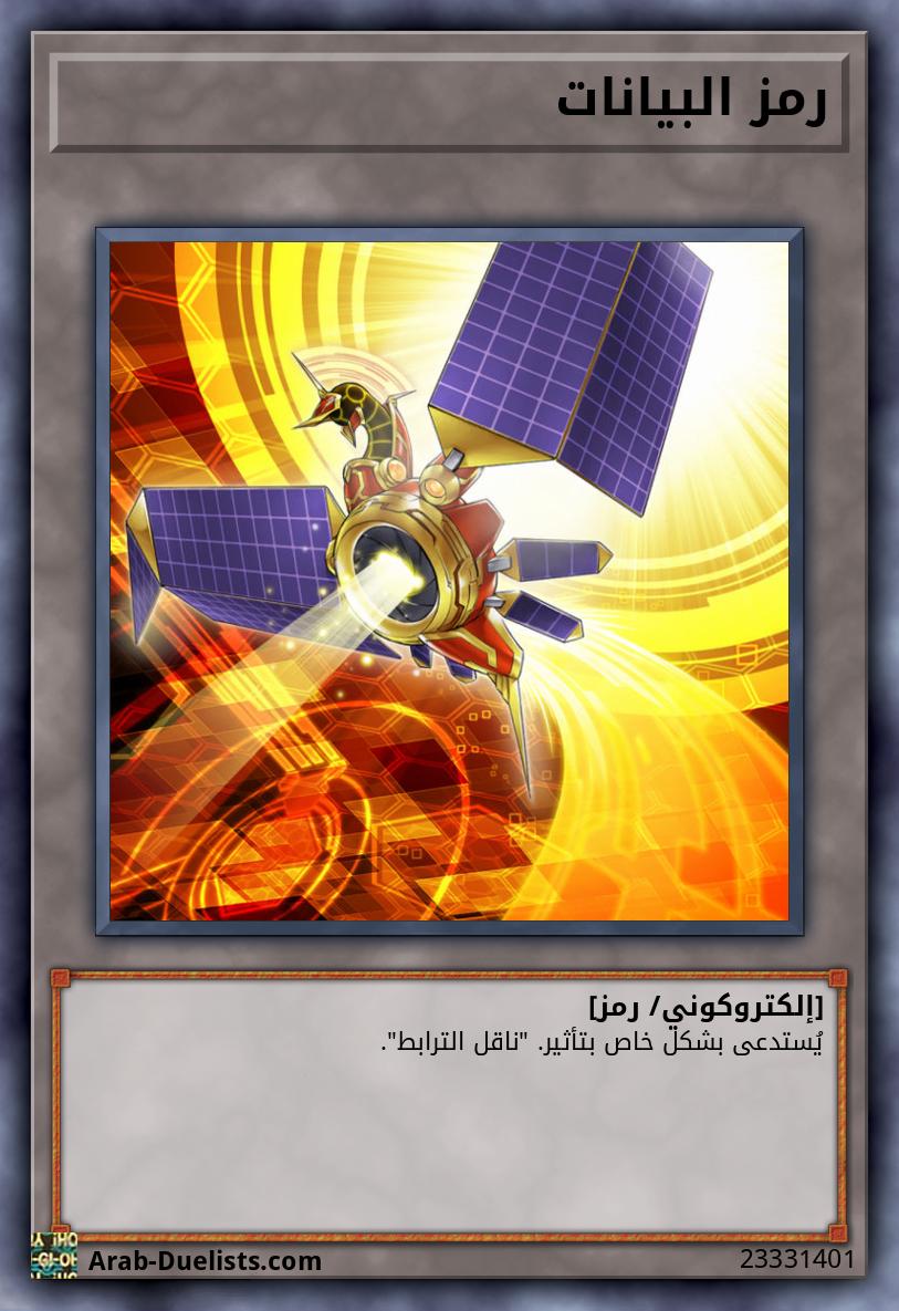 رمز البيانات