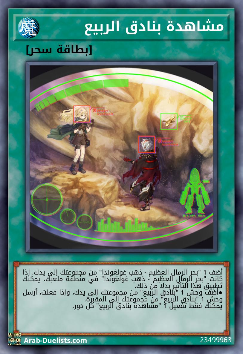 مشاهدة بنادق الربيع