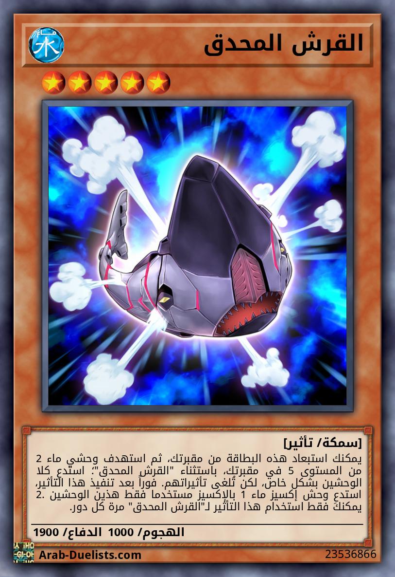 القرش المحدق