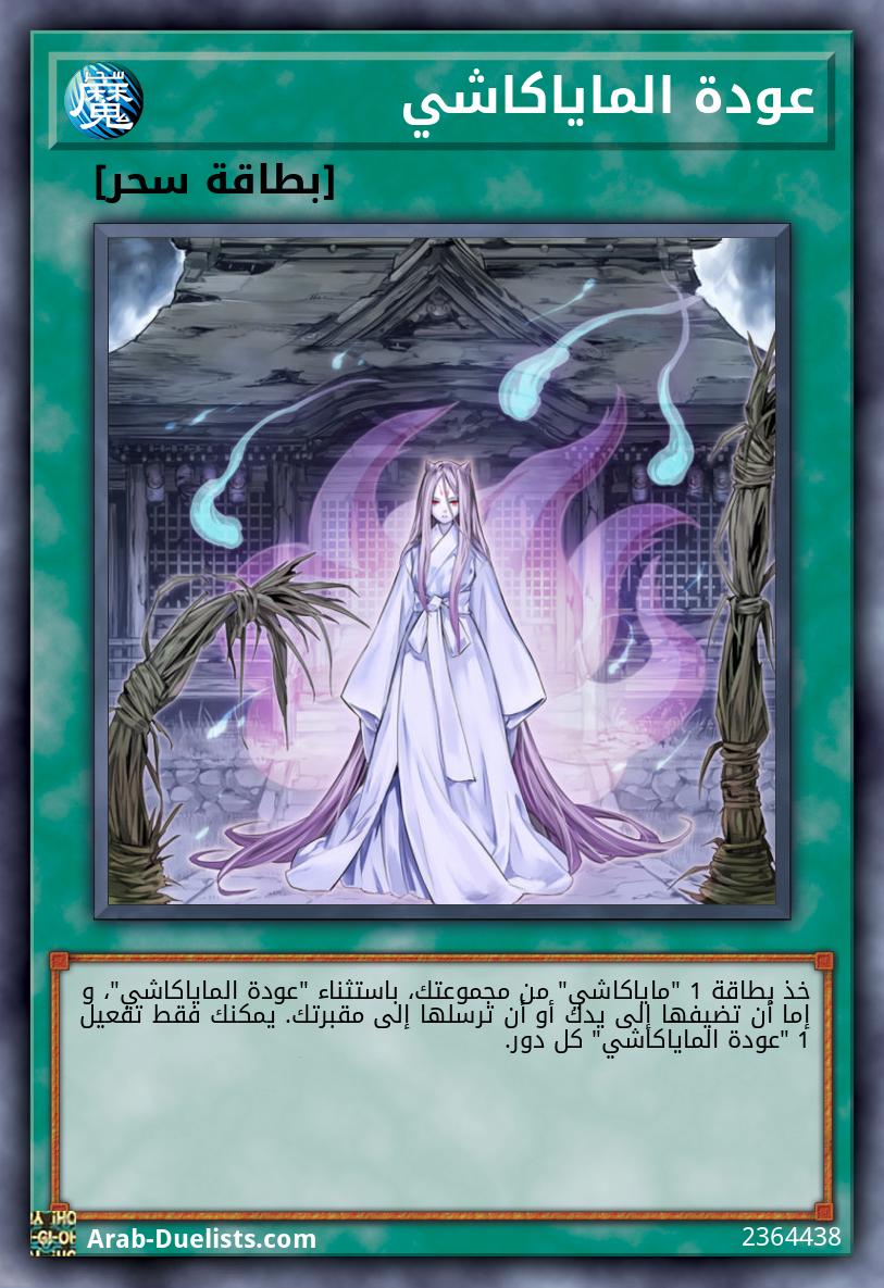 عودة الماياكاشي