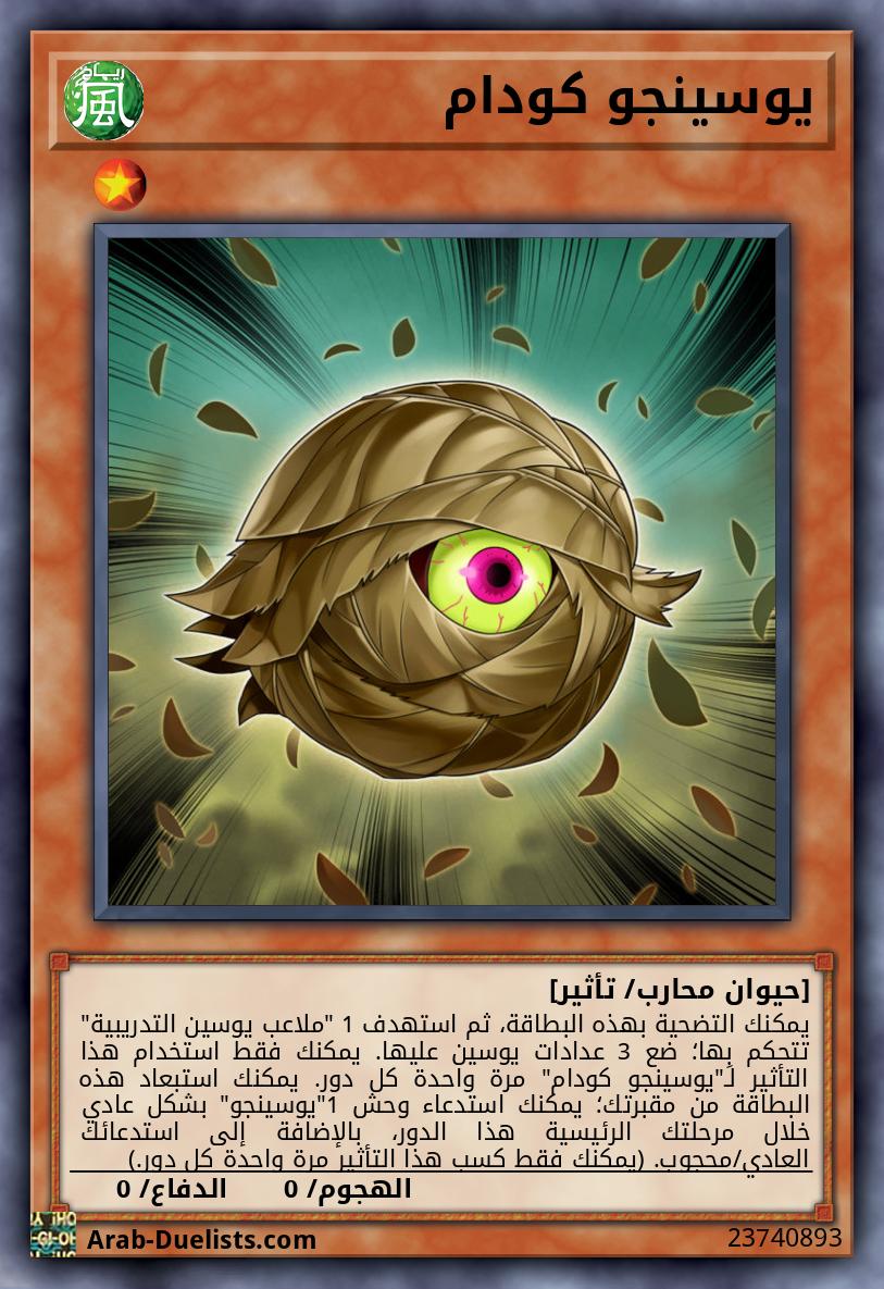 يوسينجو كودام