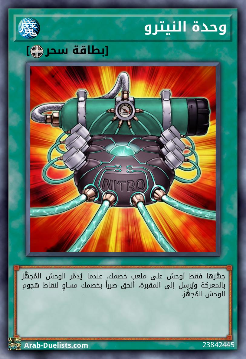 وحدة النيترو