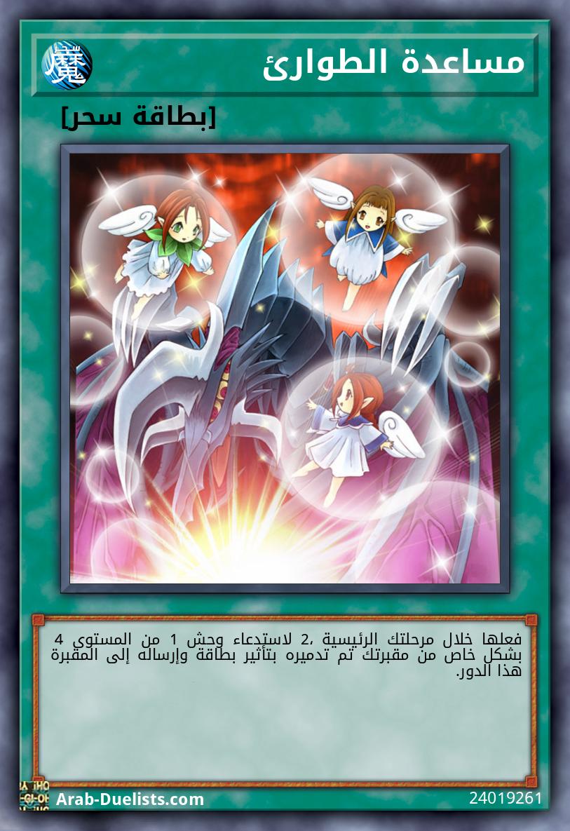 مساعدة الطوارئ