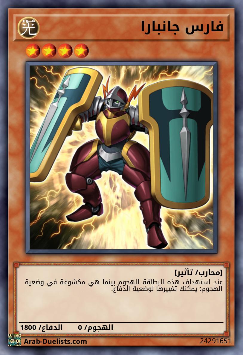 فارس جانبارا