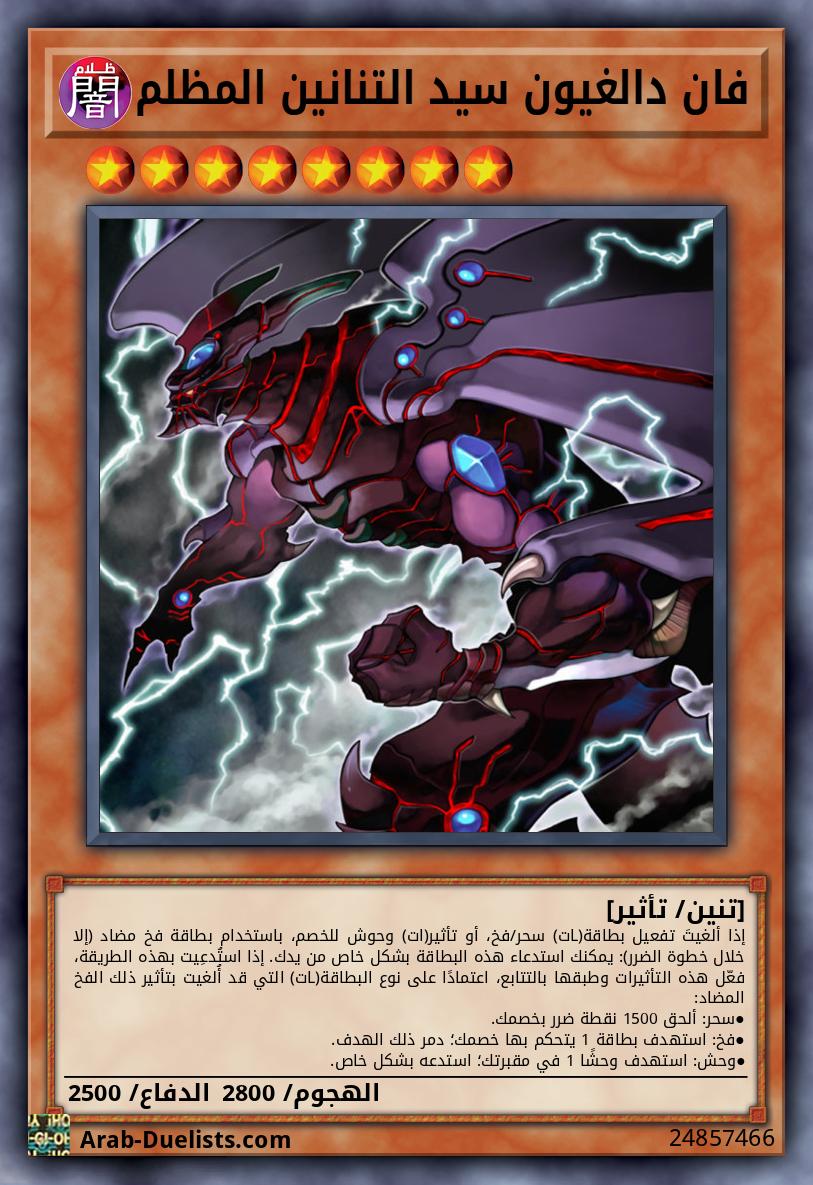 فان دالغيون سيد التنانين المظلم