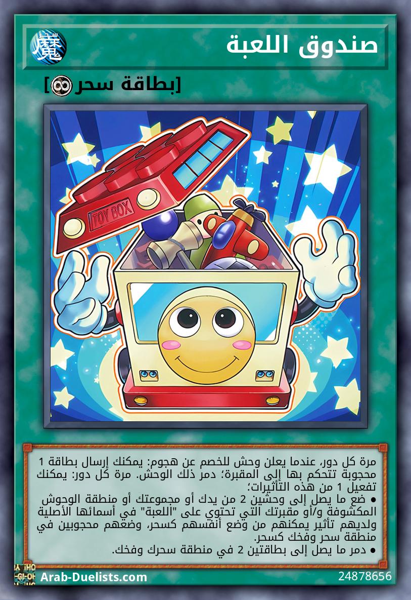 صندوق اللعبة