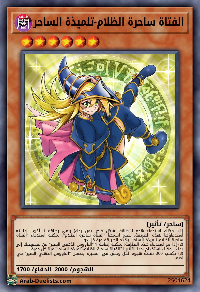 الفتاة ساحرة الظلام-تلميذة الساحر