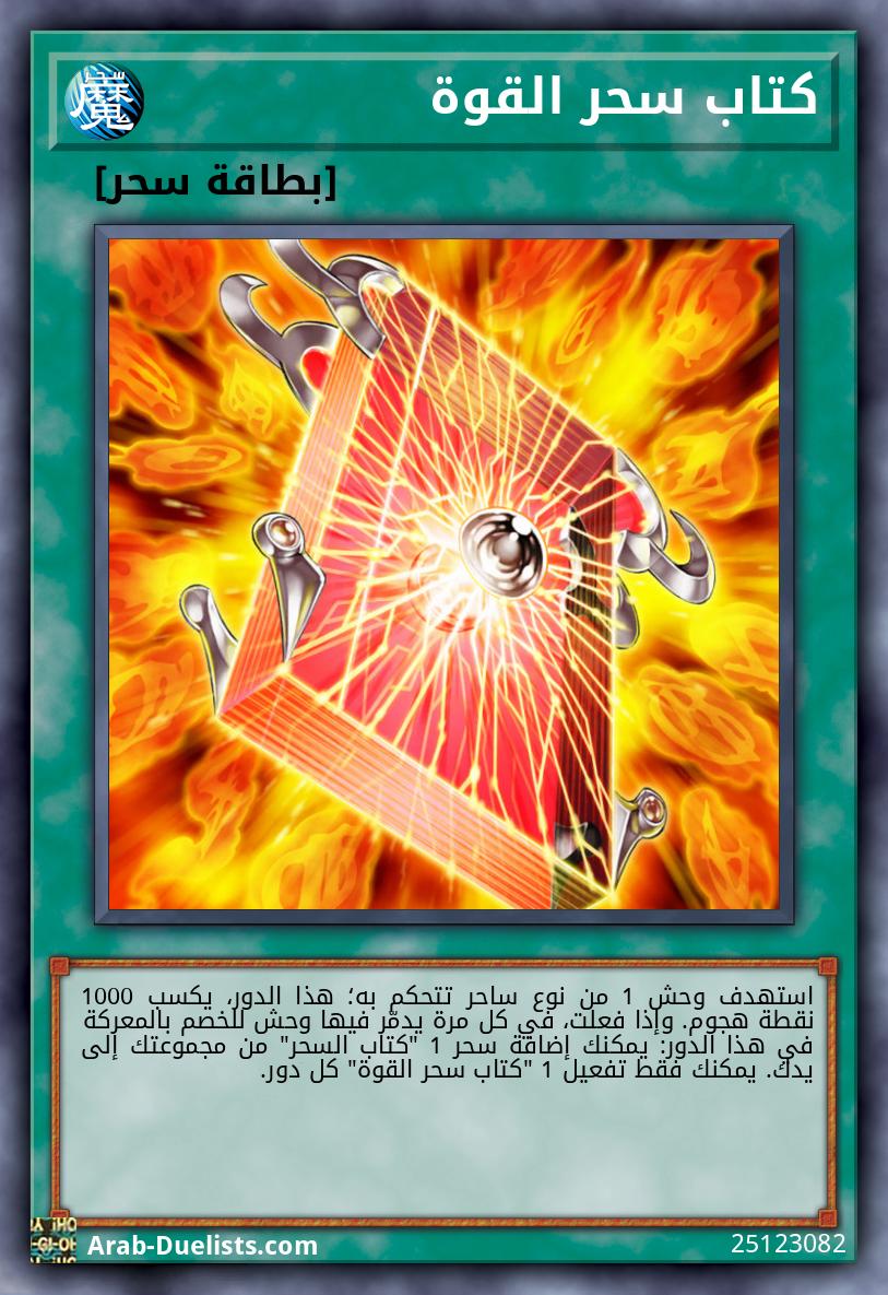 كتاب سحر القوة