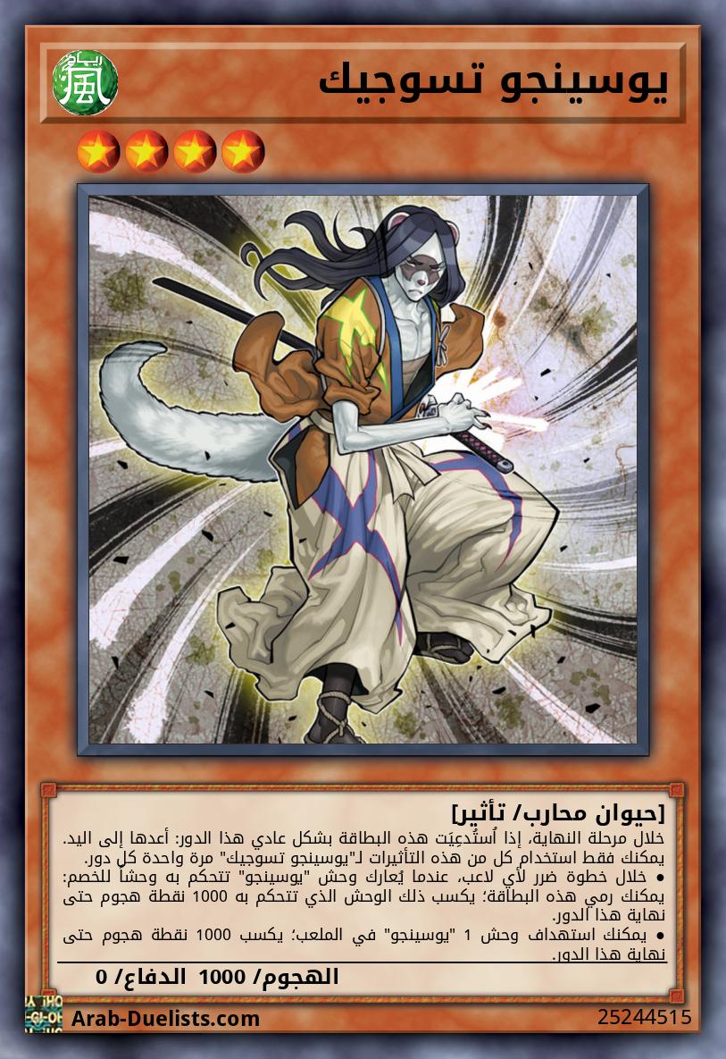 يوسينجو تسوجيك