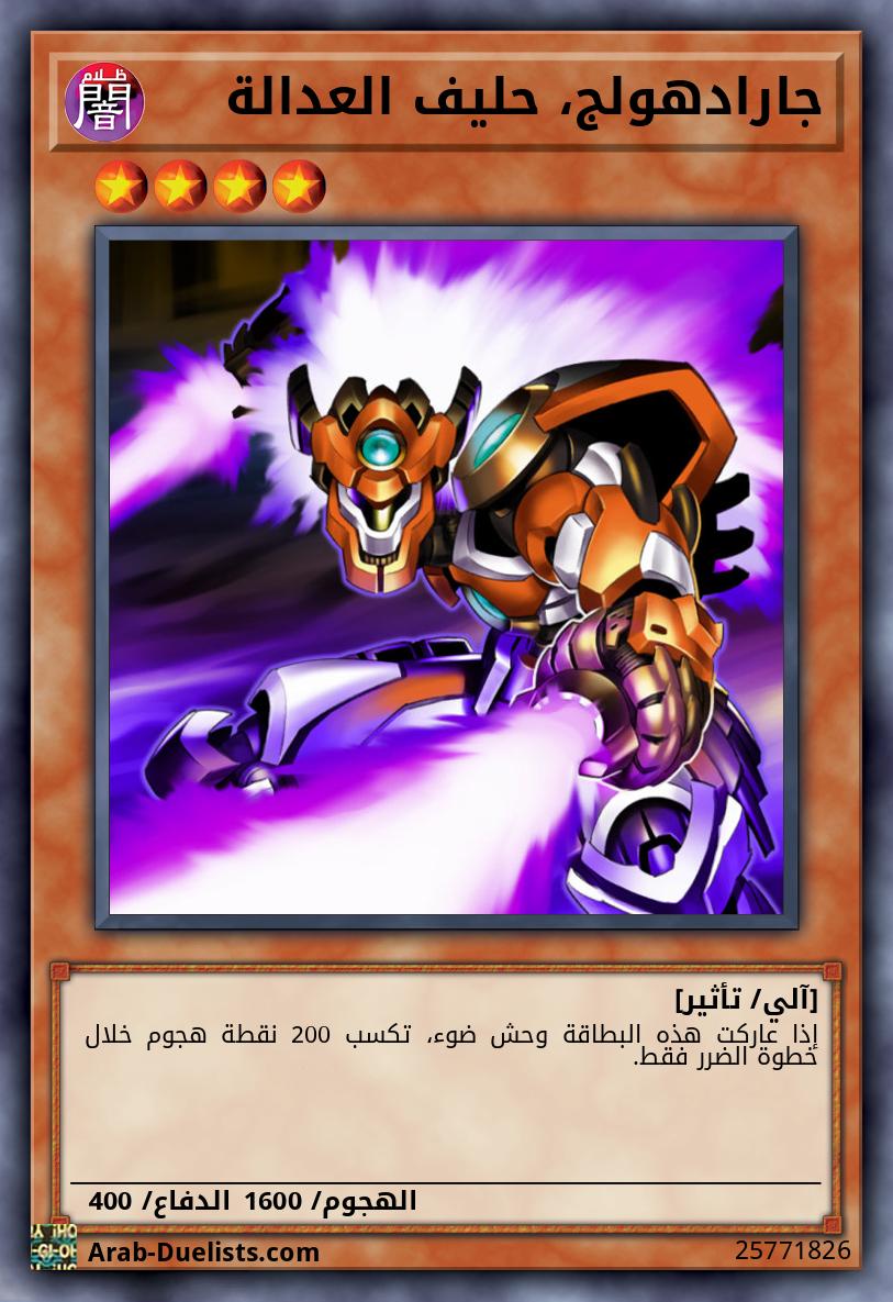 جارادهولج، حليف العدالة