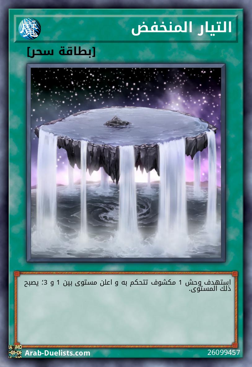 التيار المنخفض