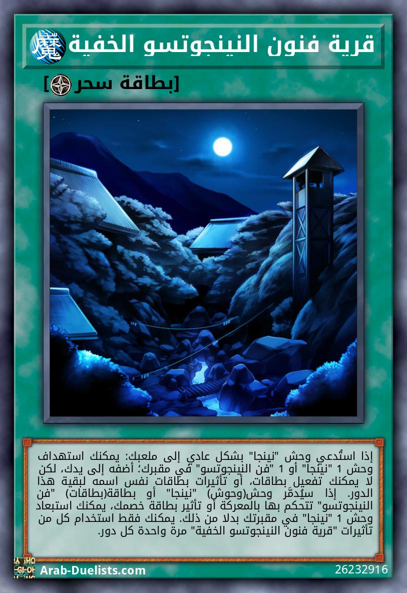 قرية فنون النينجوتسو الخفية