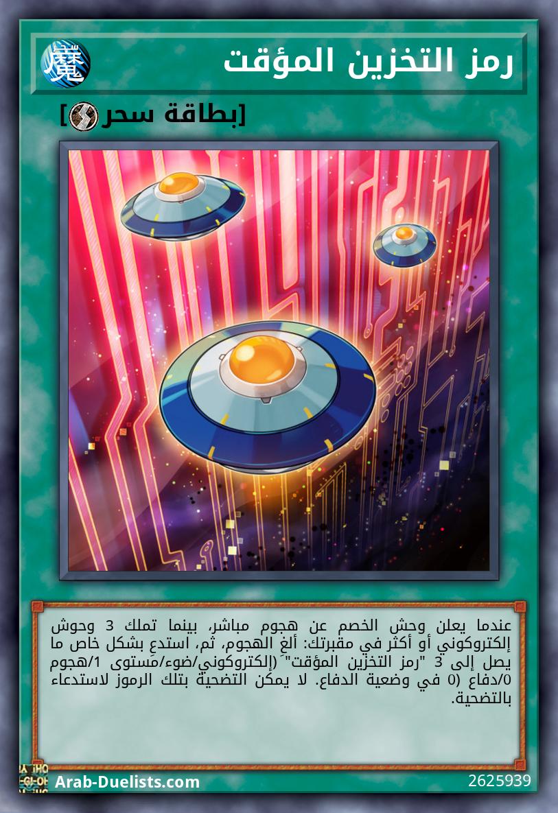 رمز التخزين المؤقت