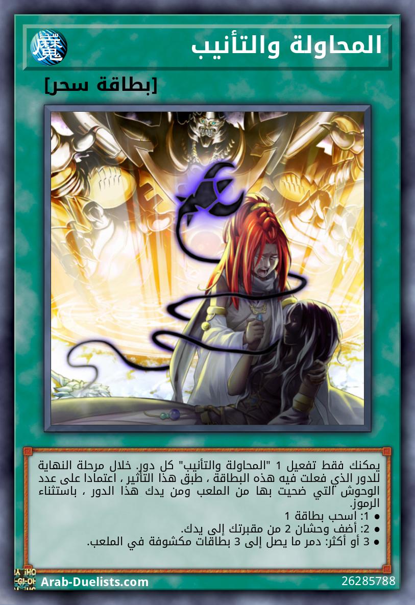 المحاولة والتأنيب