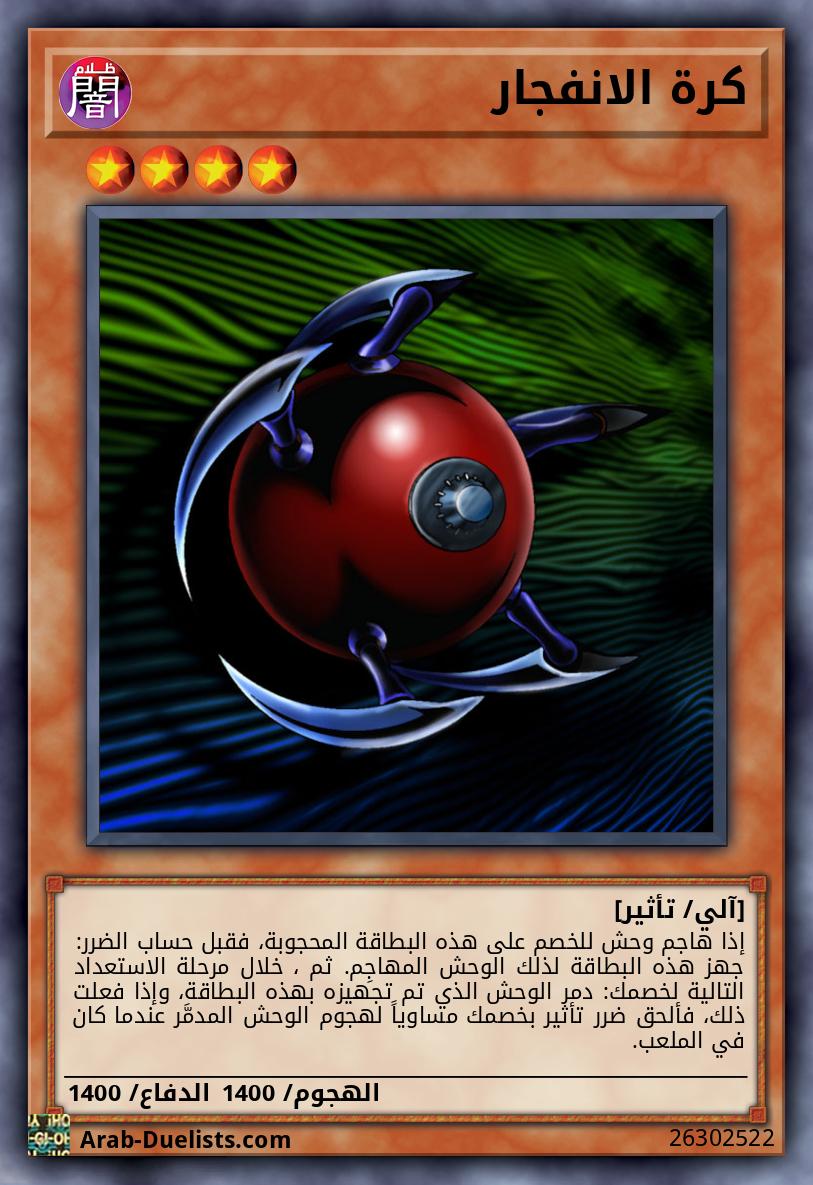 كرة الانفجار