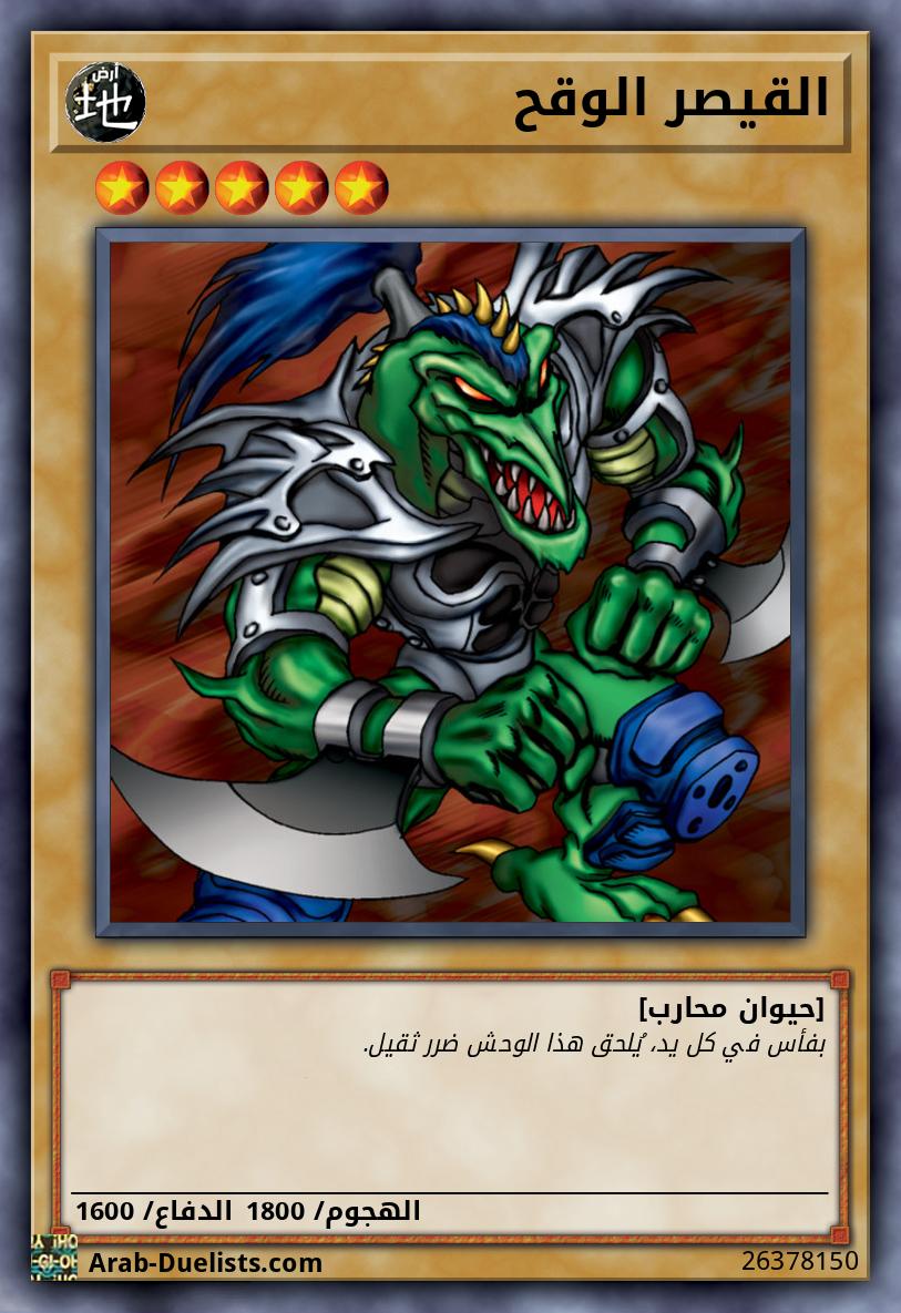 القيصر الوقح