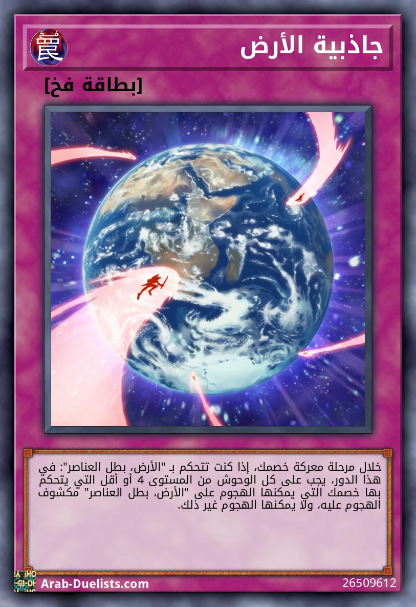 جاذبية الأرض 