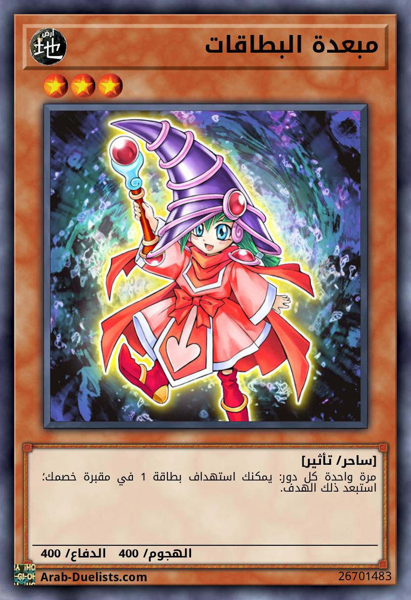 مبعدة البطاقات