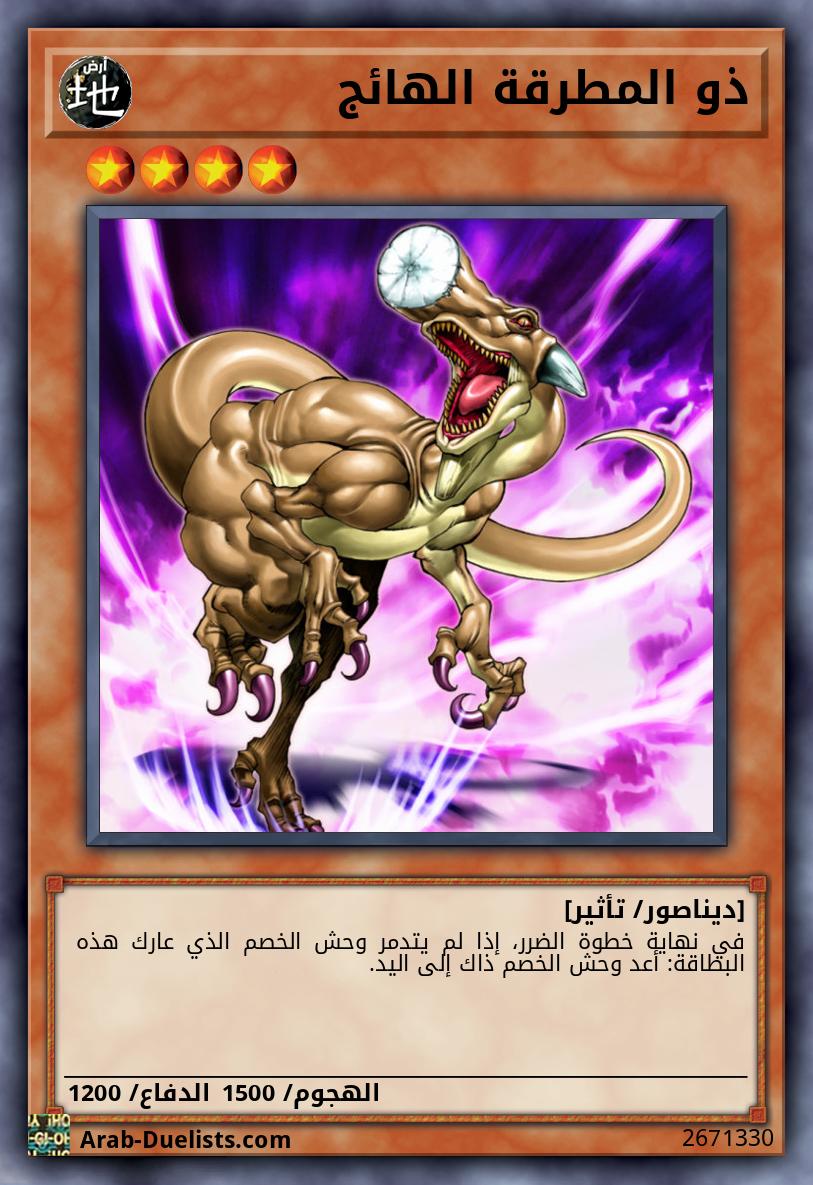 ذو المطرقة الهائج