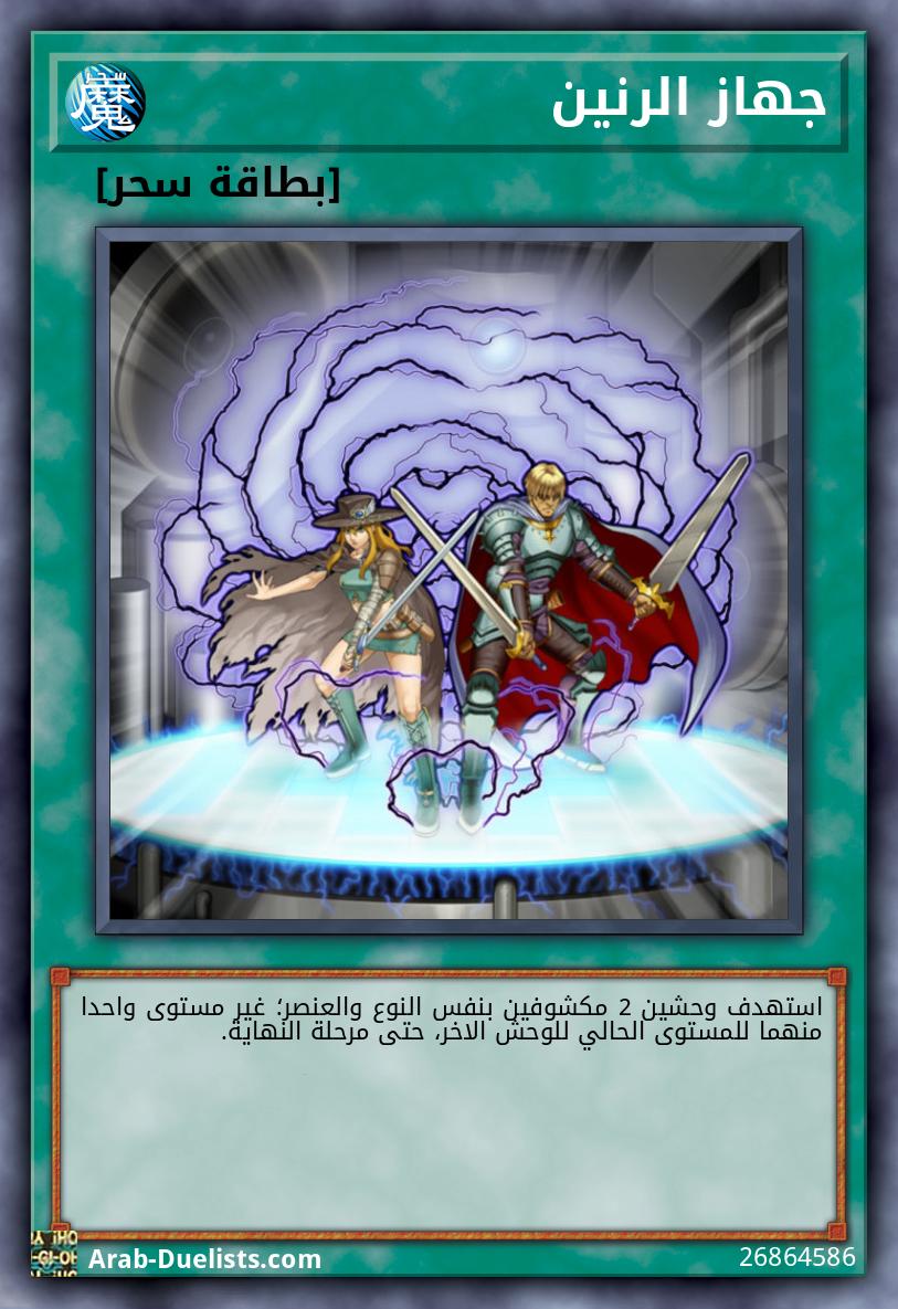 جهاز الرنين