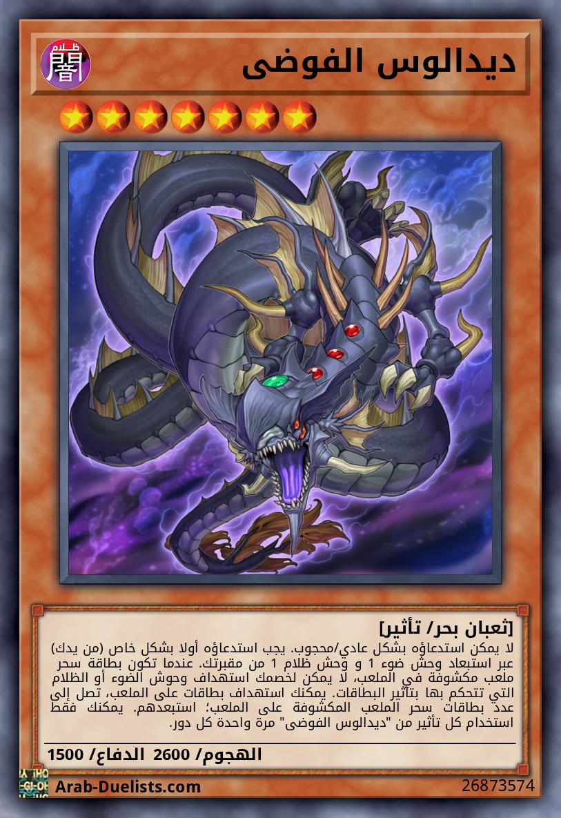 ديدالوس الفوضى