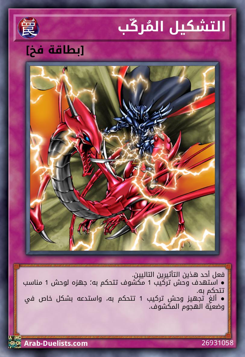 التشكيل المُركّب