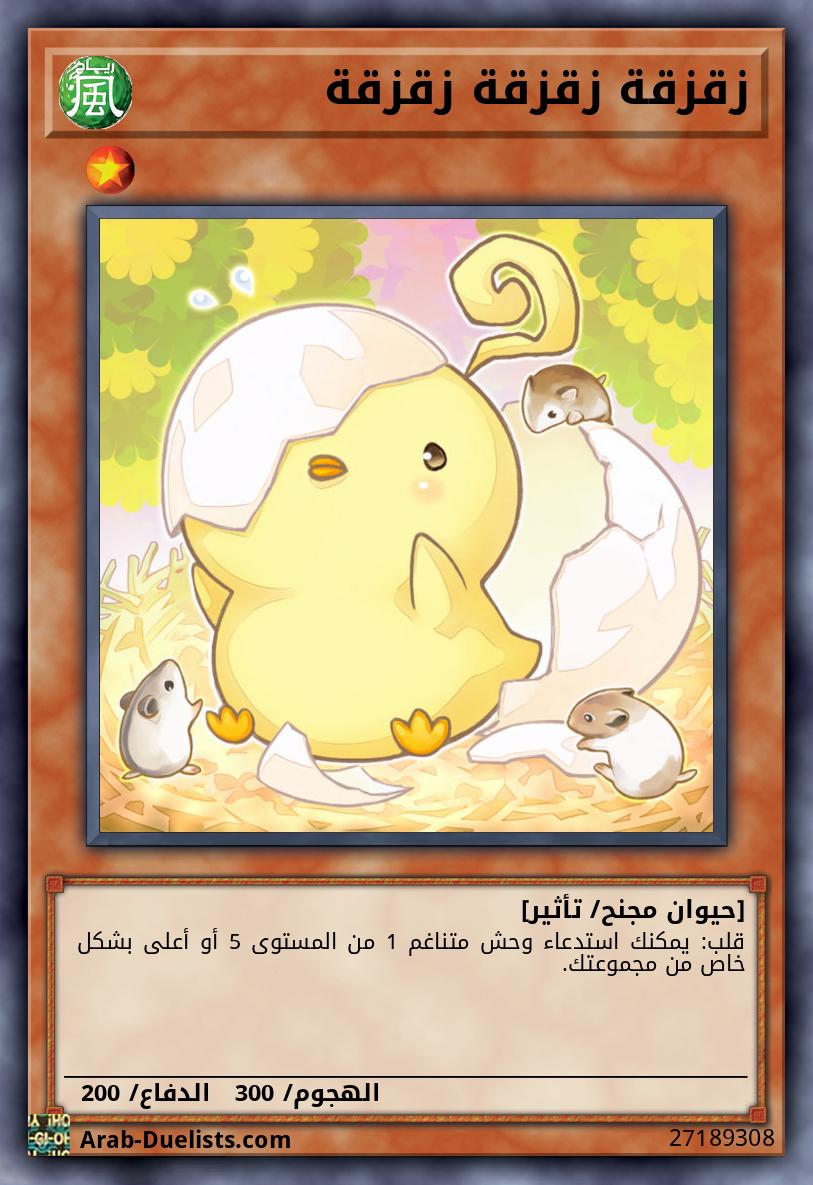 زقزقة زقزقة زقزقة