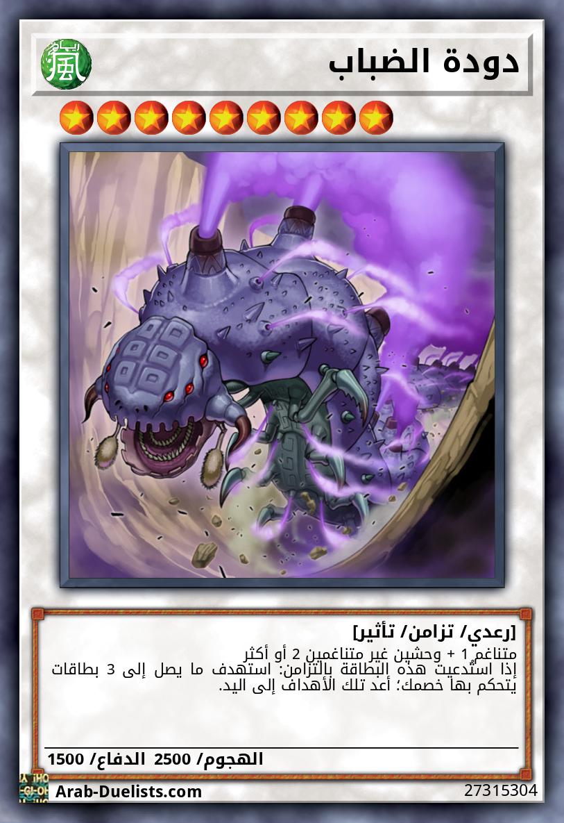 دودة الضباب