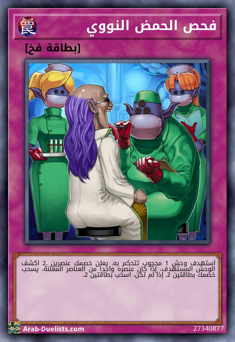 فحص الحمض النووي