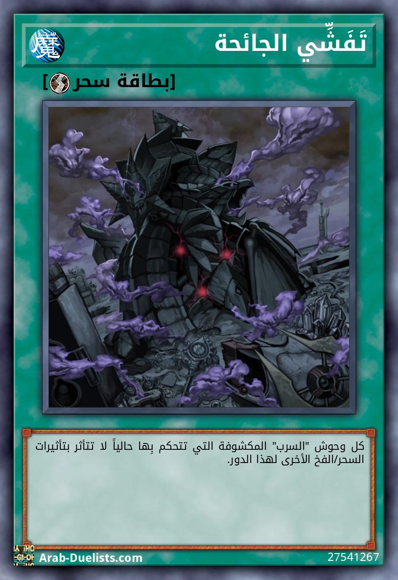 تَفَشِّي الجائحة