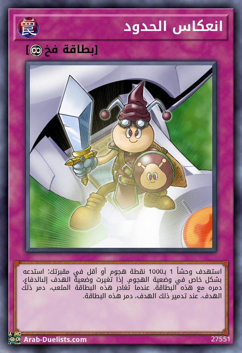 انعكاس الحدود