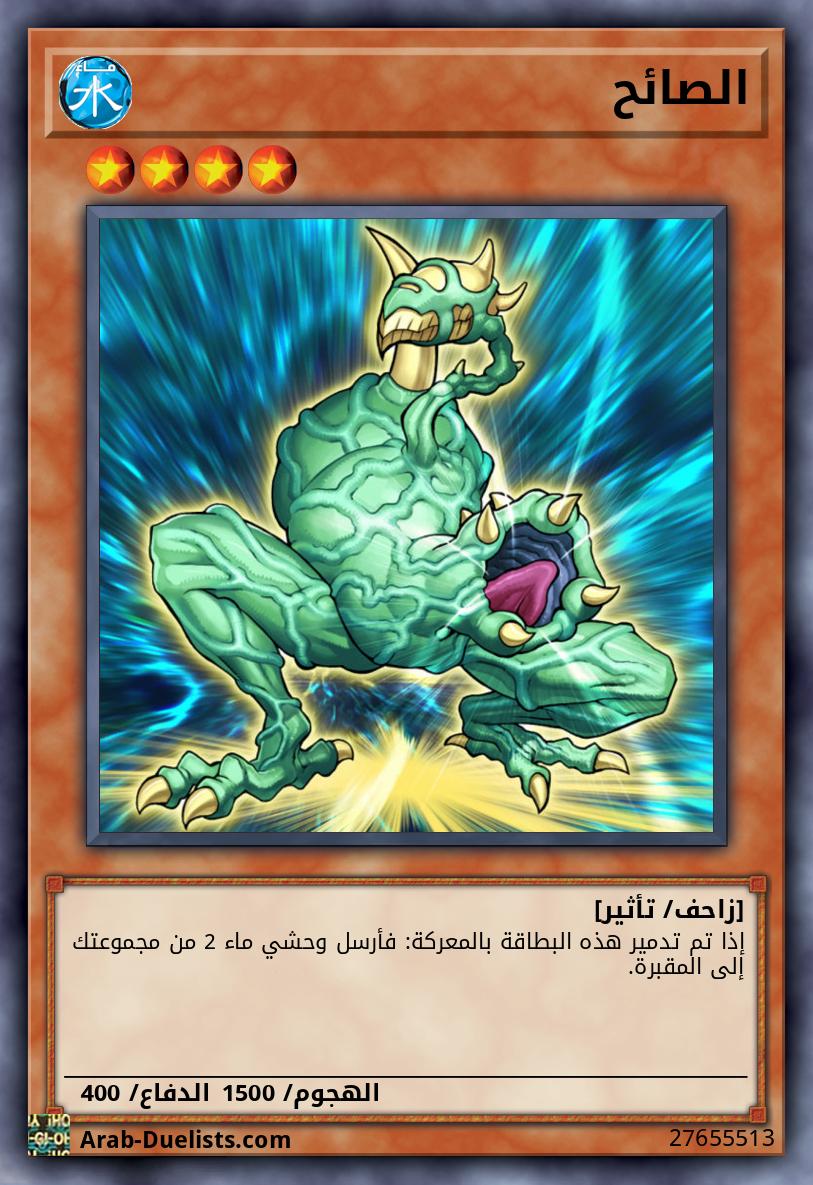 الصائح