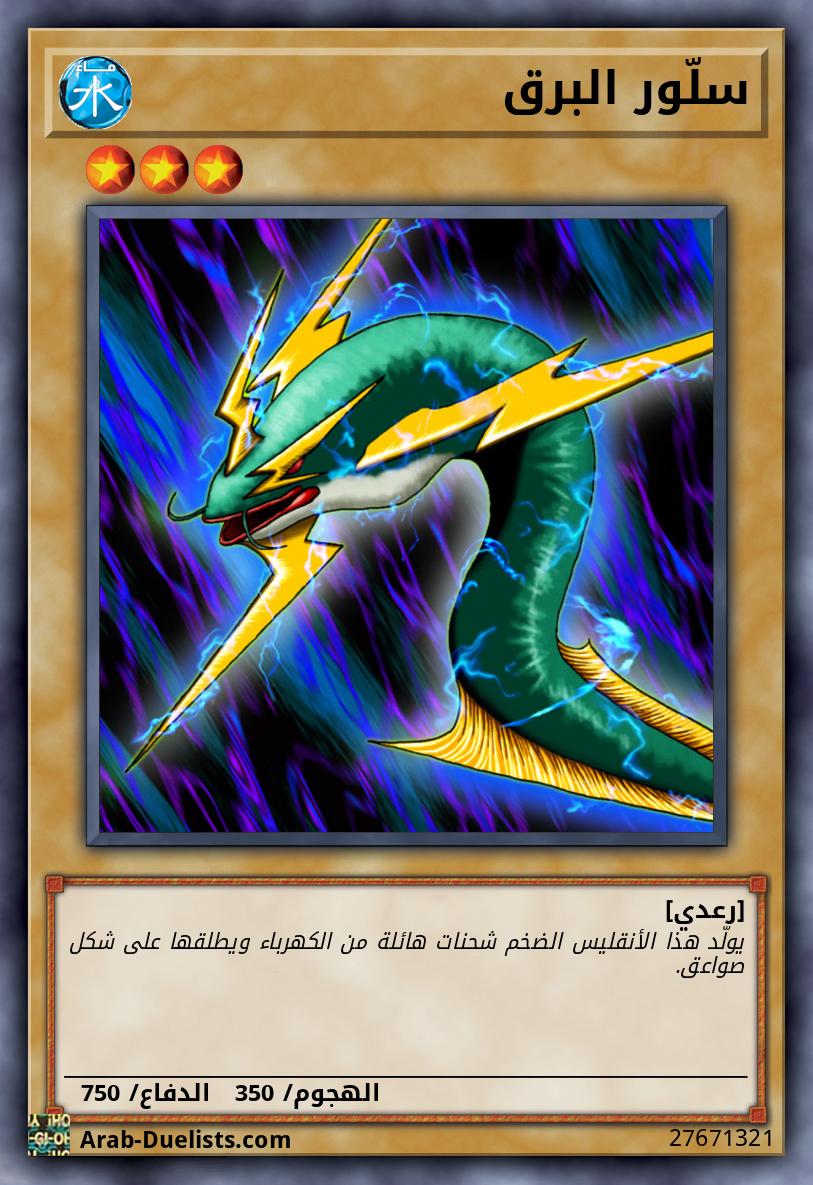 سلّور البرق