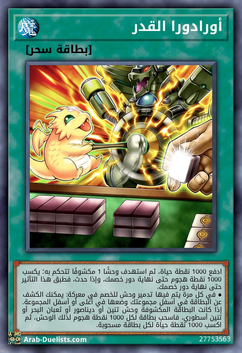 أورادورا القدر
