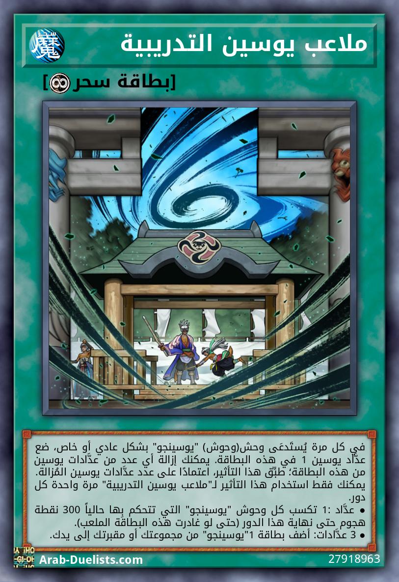 ملاعب يوسين التدريبية