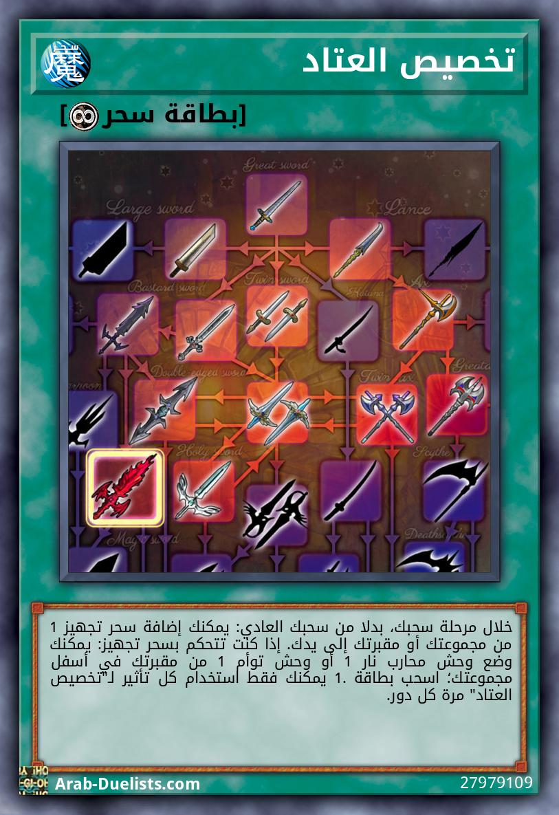 تخصيص العتاد