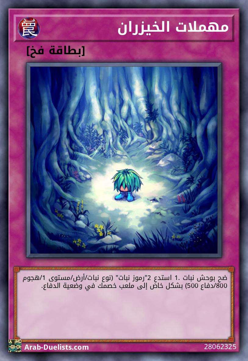 مهملات الخيزران