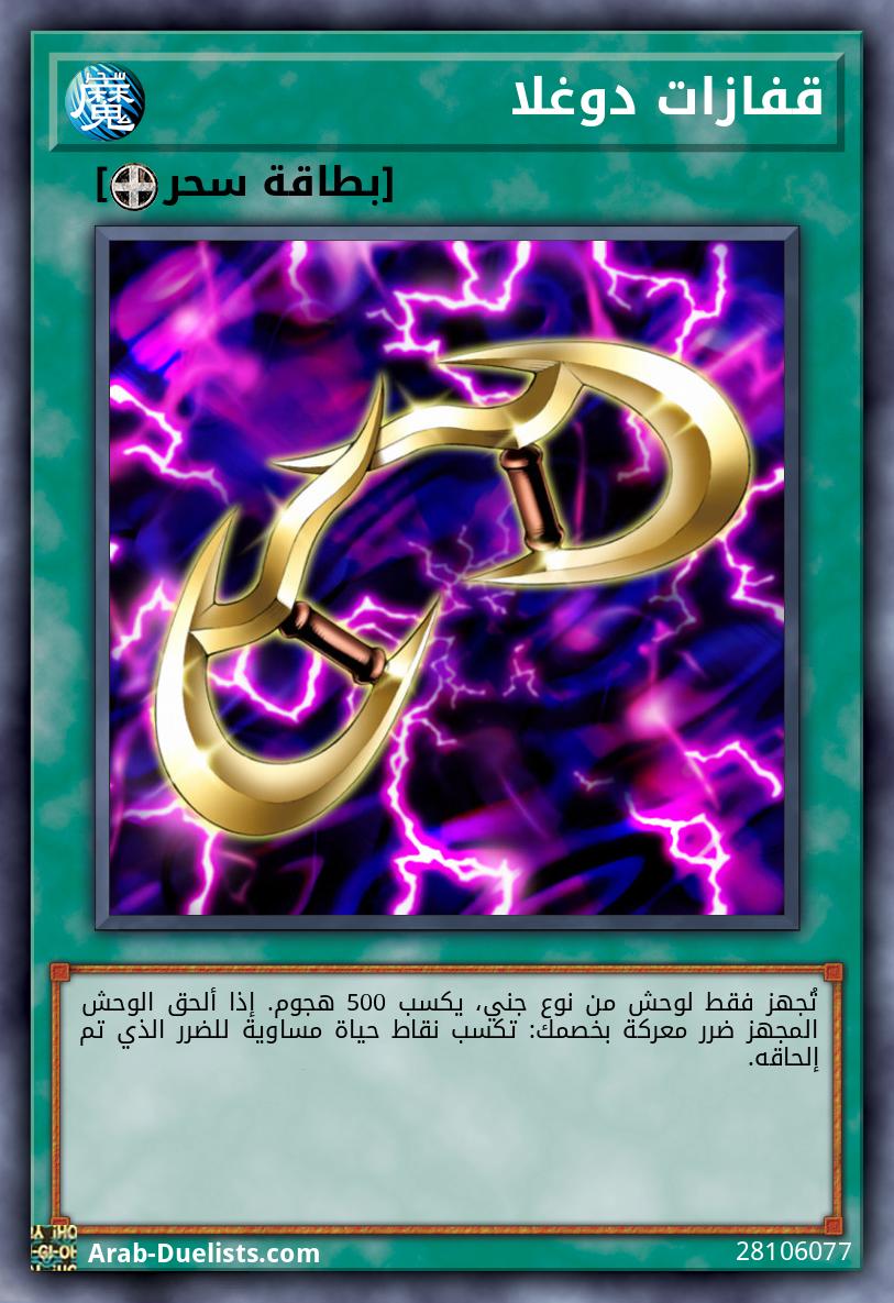 قفازات دوغلا