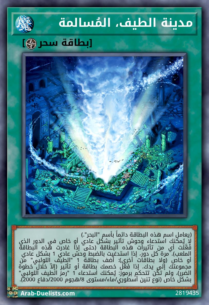 مدينة الطيف، المُسالمة