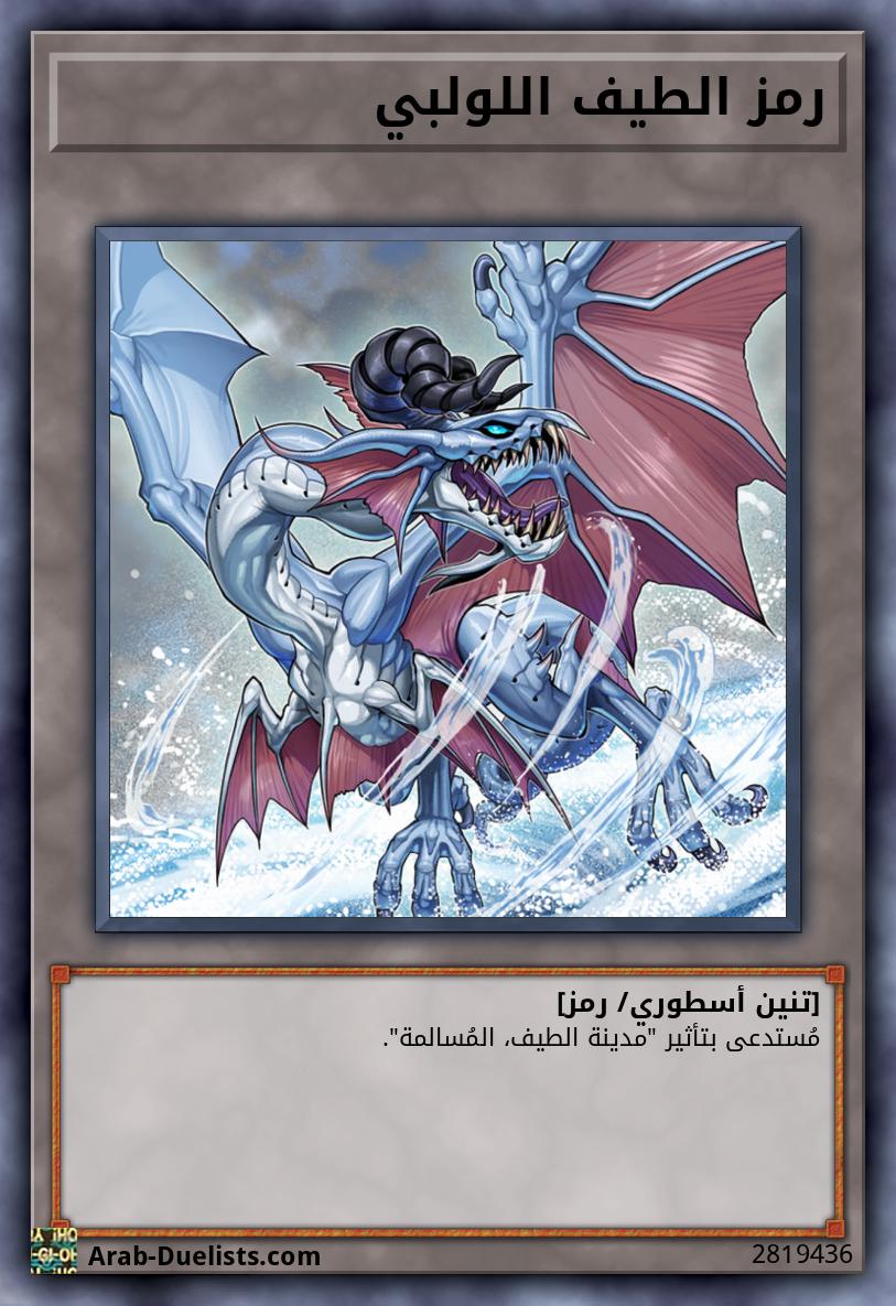 رمز الطيف اللولبي