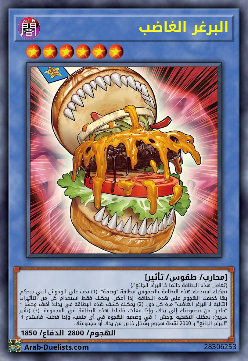 البرغر الغاضب