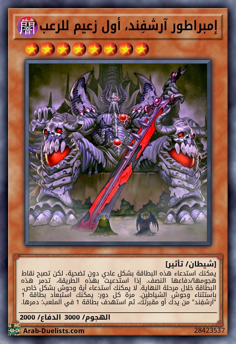 إمبراطور آرشفِند، أول زعيم للرعب