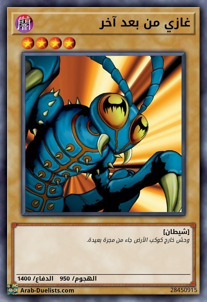 غازي من بعد آخر