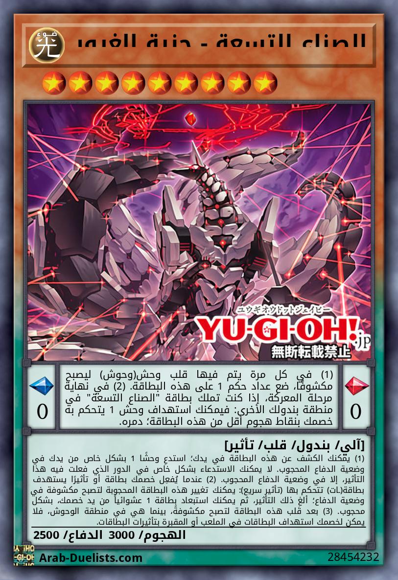 الصناع التسعة - جنية الغرور 