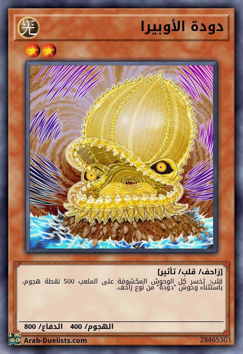 دودة الأوبيرا