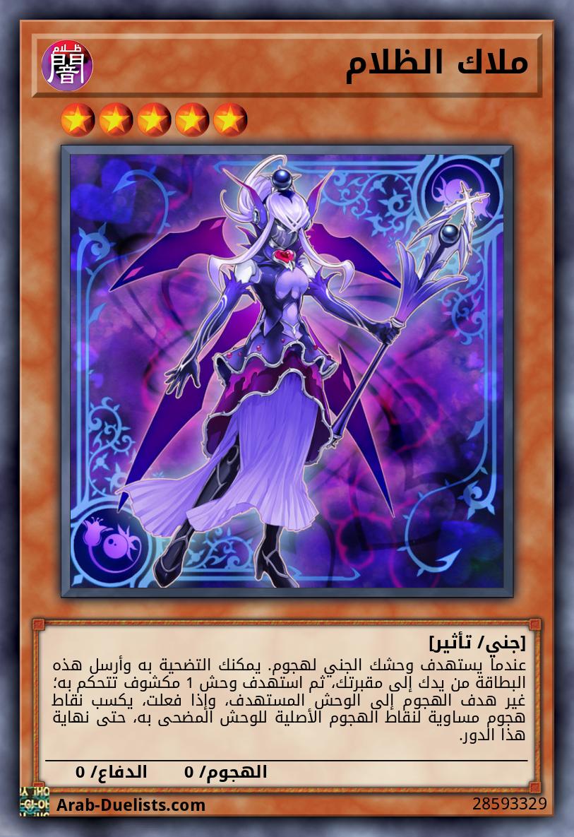 ملاك الظلام