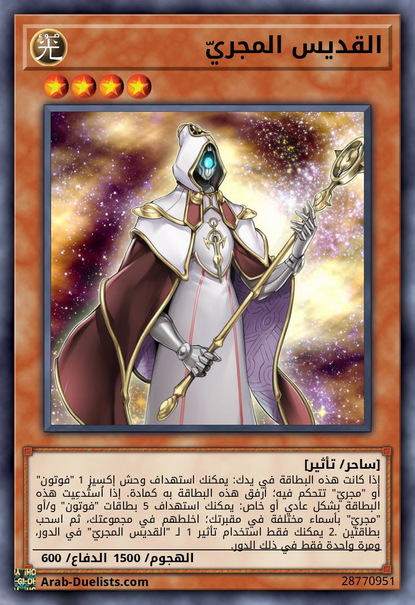 القديس المجريّ