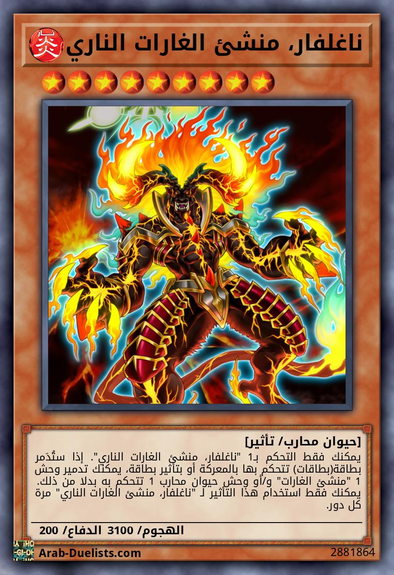 ناغلفار، منشئ الغارات الناري