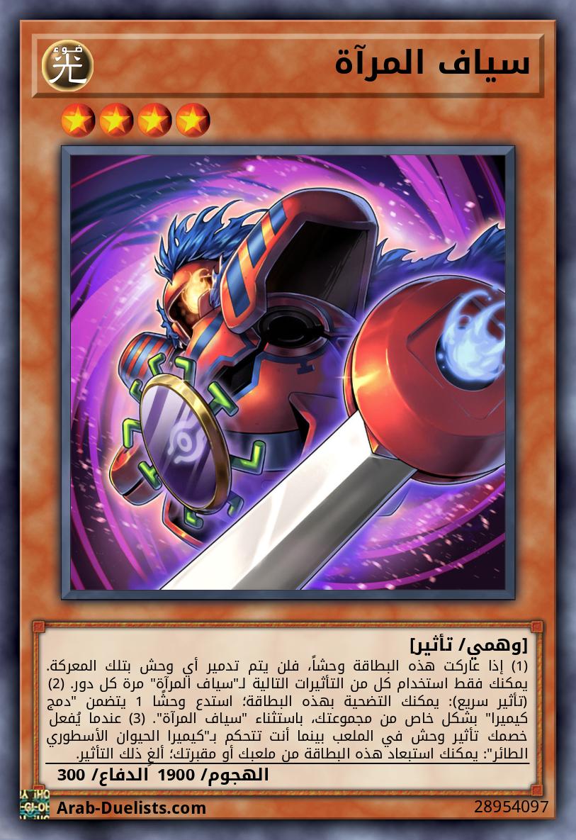 سياف المرآة