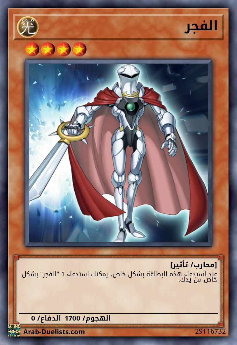 الفجر